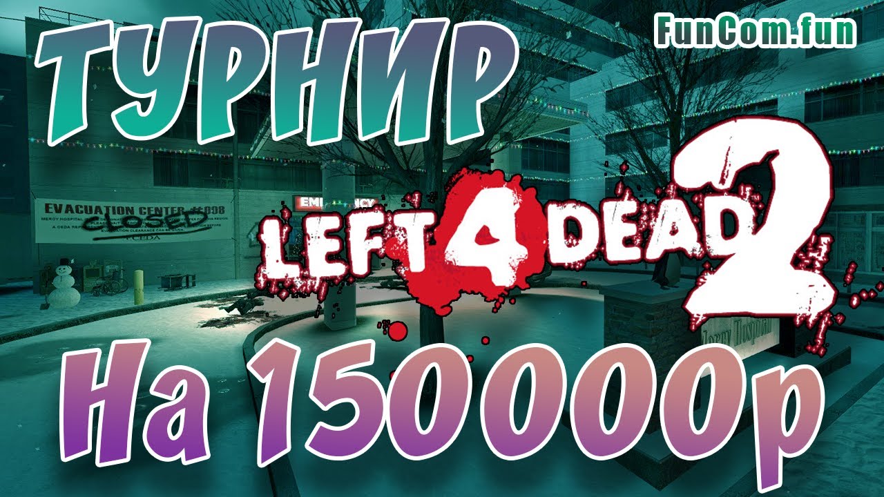 Турнир L4D2. Funcom Winter Cup [Solar System vs Fufel's]