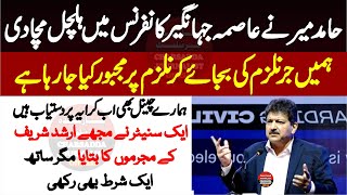 Hamid Mir Fiery & Emotional Speech In Asma Jahangir Conference || Charsadda Journalist