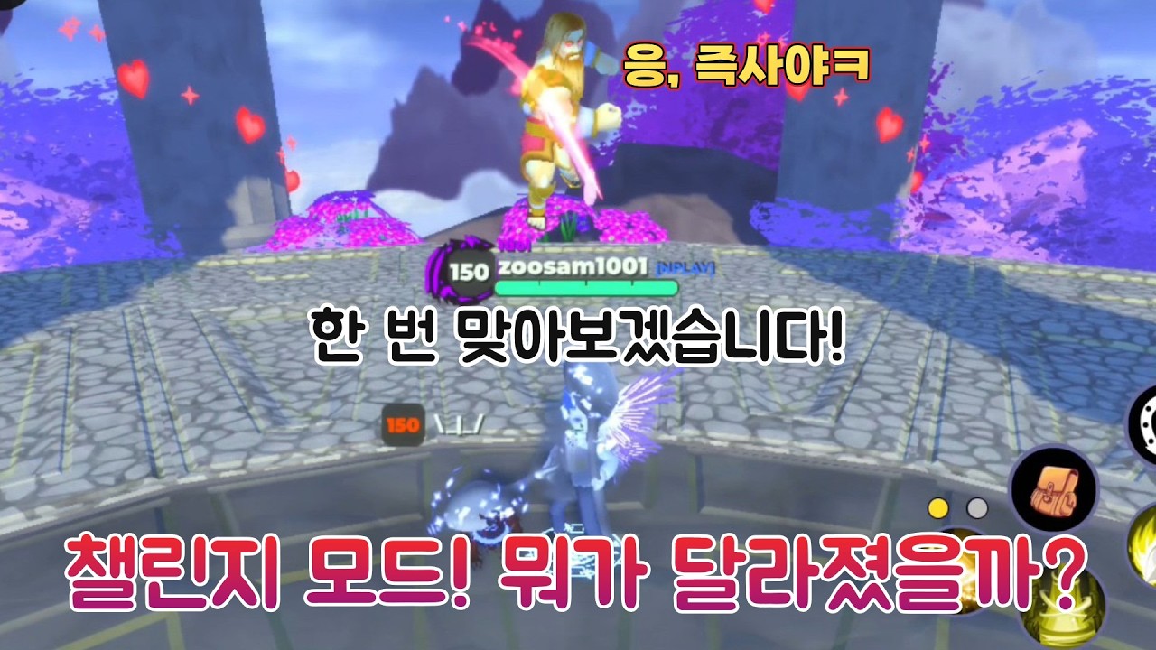 [월드제로] 챌린지모드 업데이트! 보스는 얼마나 강해졌을까??ㅣ 발렌타인 이벤트 보스 ㅣ 로블록스 World Zero