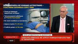 Μείωση φλεγμονής και πόνου με ιατρικό όζον με 15' θεραπεία και επιστροφή στο σπίτι την ίδια ημέρας