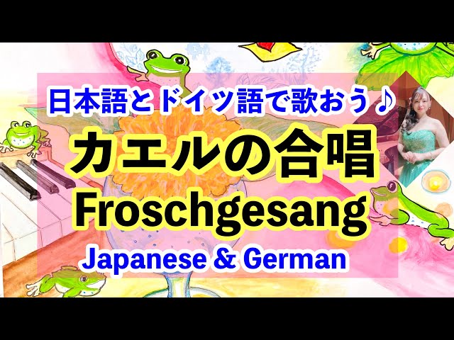 FroschgesangNEW!Kinderlieder
