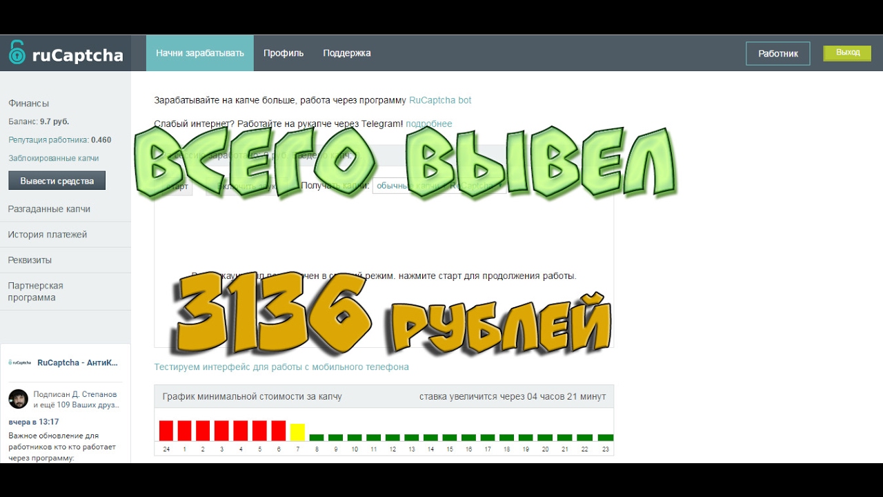 Приложение с выводом денег отзывы. RUCAPTCHA заработок денег. Как зарабатывать в RUCAPTCHA. Вывод на рукапча. RUCAPTCHA.