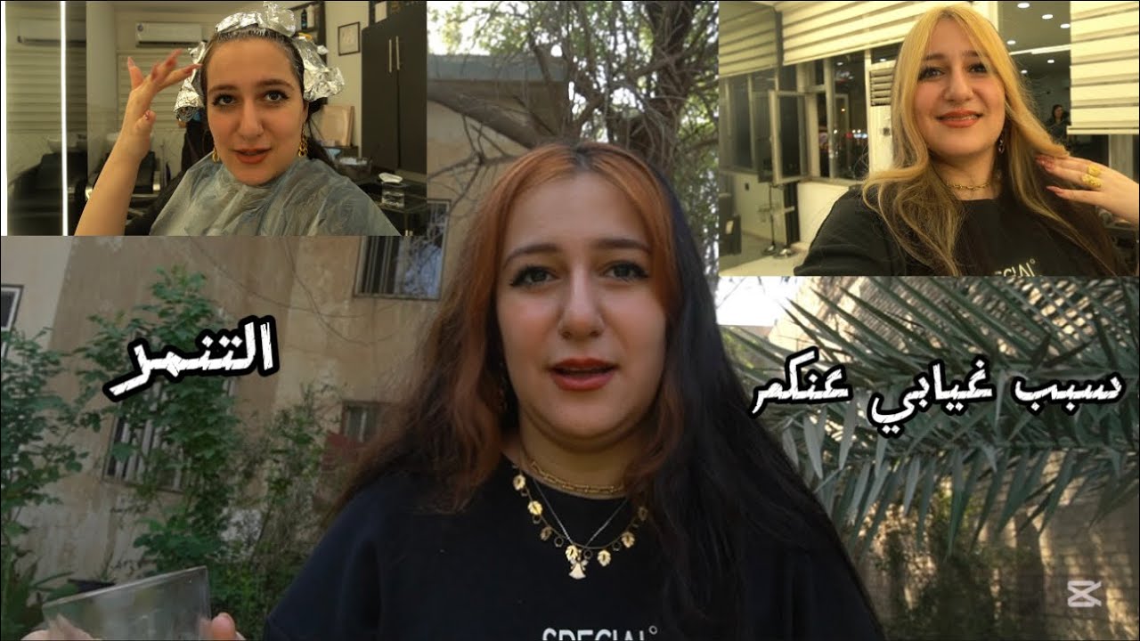 رجعتلكم وغيرت شعري (فلوك)