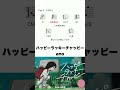 ハッピーラッキーチャッピー - ano #コード