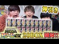 【波乱】いつも揉めるのでAIにBOX決めてもらった【ポケカ開封 /メガドリームex 】