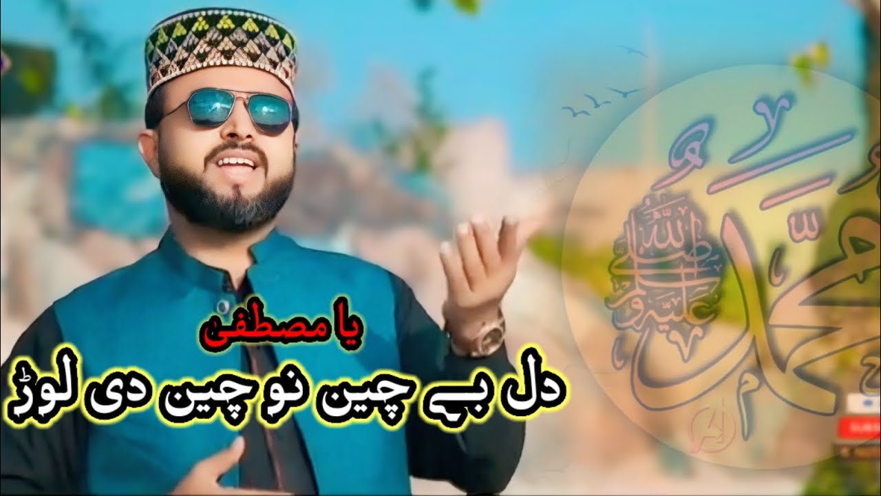 Dil Bechain Nu Chain Di Load ] Super Hit Naat Sanu Meme Tay Ain Di Load ) Special Naat Sahreef