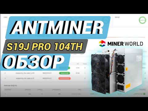 Antminer S19J PRO 104 TH | Детальный обзор асика | Доходность и Подключение | Разбор майнера