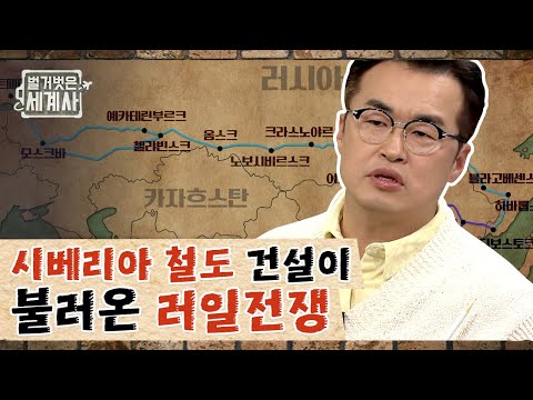 얼지 않는 항구, 부동항! 전쟁의 원인이었다?! 큰별쌤 최태성의 러일전쟁 특강💯 | 러일전쟁 | #벌거벗은세계사 #사피엔스