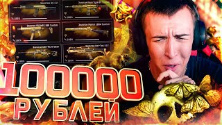 ЭТОТ АККАУНТ ПРОДАЮТ за 100000 РУБЛЕЙ в WARFACE