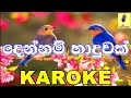 Dennam Haduwak Kelle - Nadeera Nonis Karaoke Without Voice