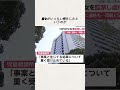「ママ、もうしないから…」 東京で少女が家族に押し入れ監禁#事件
