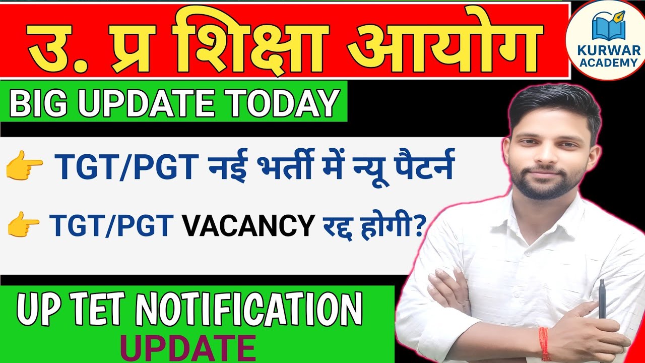 UP TEACHER BHARTI 2026 l UP TGT PGT LATEST UPDATE l UP TET NOTIFICATION JALD BY RADHEY SIR