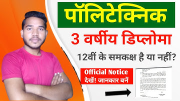 Polytechnic is Equivalent to 10+2 | Official Notice Released 🔥 | खुशखबरी 😊 डिप्लोमा 12वीं के समकक्ष
