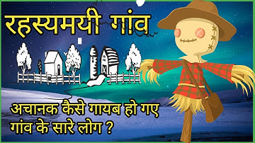 रहस्यमयी गांव, एक ऐसा गांव जहां से लोग अचानक गायब हो गए।