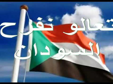 ابوعركى تعالو نفرح سما السودان تغريد محمد