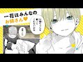 『五等分の花嫁』キャラクター紹介！ 一花はみんなのお姉さん