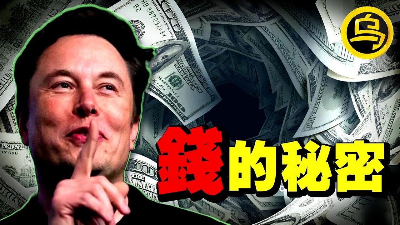 关于贫穷和富裕，学校绝不会教你的真相！1小时搞懂翻身致富的真正方法 [She's Xiaowu 小乌]