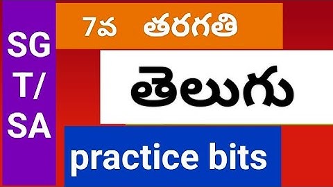 7th class telugu practice bits imp SGT/SA TET/DSC #viralvideo #youtube