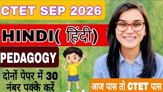 CTET HINDI PEDAGOGY PEPER 1 AND 2 COMPLETE COURSE 💯 । FREE COURSE HINDI CTET 2026 । HINDI PEDAGOGY