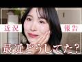 【雑談メイク】お休みしていた理由を赤裸々に語りながらメイクしていきます🌸