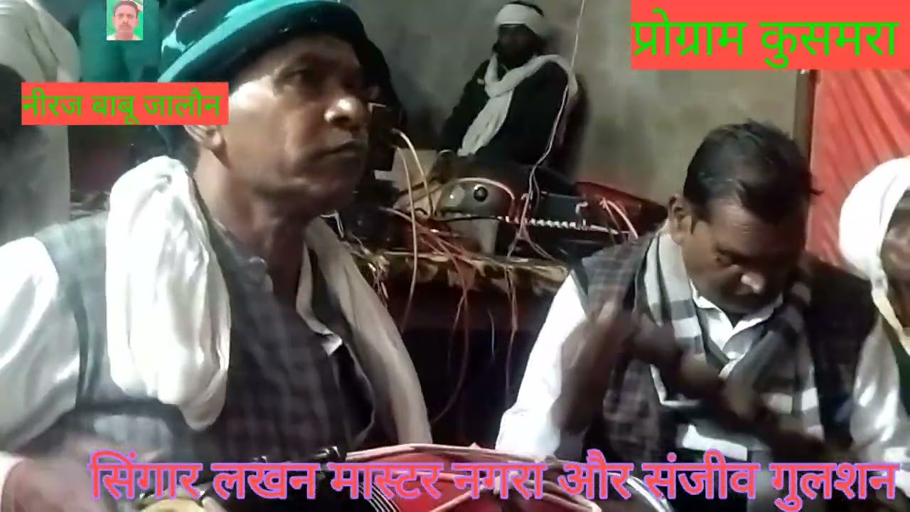 💯गोने की करो त‌इयारी मोरी गु‌इयारी सजन लिबाऊ घर आये गये 🌹 सिंगार लखन मास्टर और संजीव गुलशन 💯