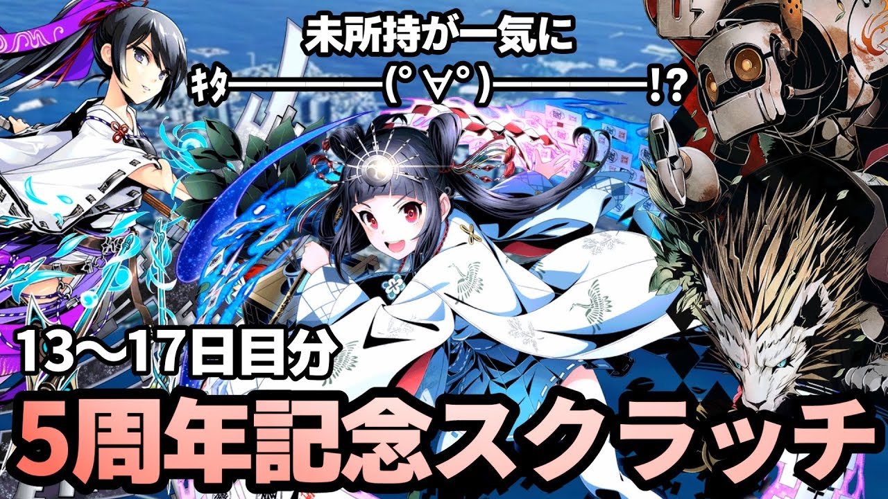 ディバゲ零 サービス終了前 5周年記念スクラッチ13日目 17日目分引いてみた 実況 Youtube