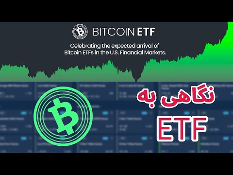 ای تی اف چیست نگاهی به ای تی اف