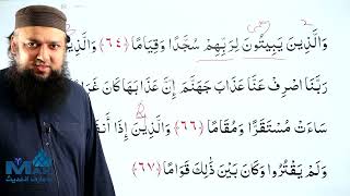 025 Surah Al Furqan 61 - 77 Grammar and Urdu Translation and Tafseer Ibn Kaseer #MAH #اعراب القرآن