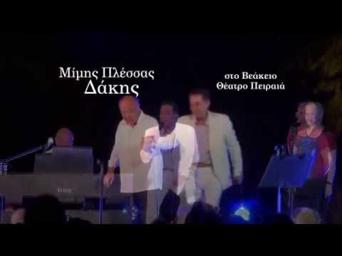 ΜΙΜΗΣ ΠΛΕΣΣΑΣ -
