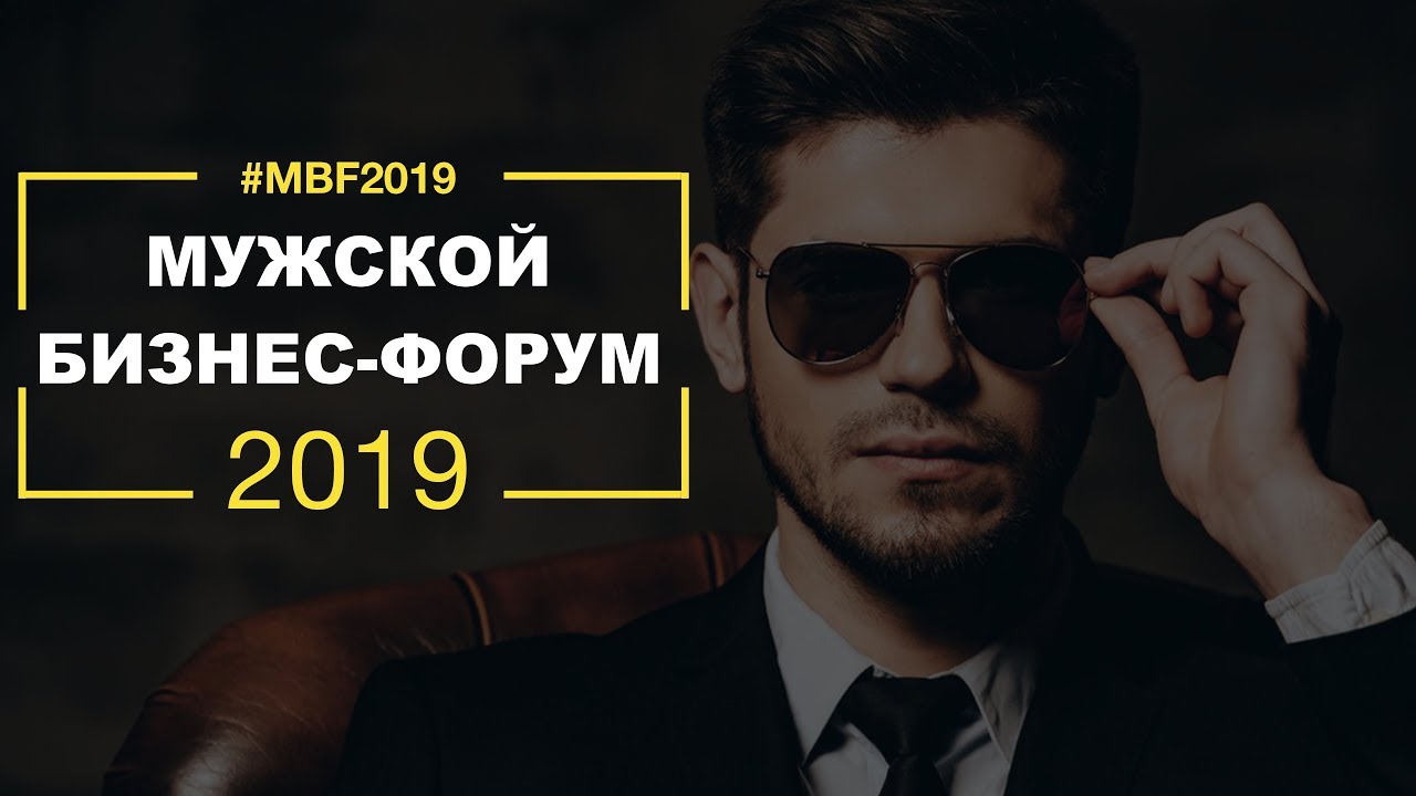 мало мужчин форум