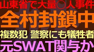 02-15 中国版八つ墓村？とにかく大事件が発生！犯人像は錯綜