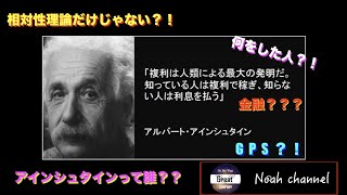 今更聞けない アインシュタインってどんな人 Youtube 今更聞けない アインシュタインってどんな人 Youtube