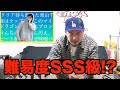 【東海オンエア】シバネムさんの早口ラップは本物のラッパーなら全部聞き取れる説