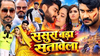 Sasura Bada Satawela | Bhojpuri Movie | Box Office Collection | Unknown Facts screenshot 2