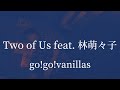 【歌ってみた】Two of Us feat 林萌々子/go!go!vanillas