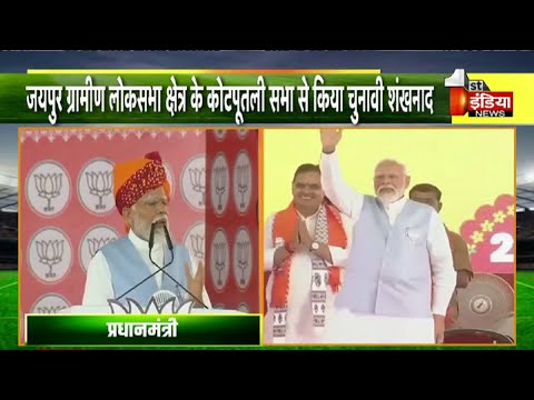 दाल-बाटी चूरमा, म्हारा वोटर सूरमा...मोदी ने दिया नया नारा 