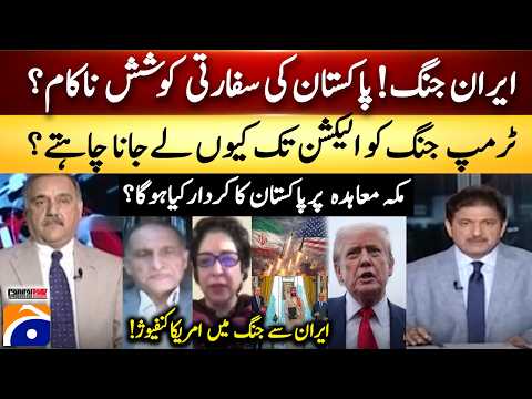 Iran War! Pakistan's Diplomatic Efforts Failed? - America is confused in war with Iran! - Hamid Mir