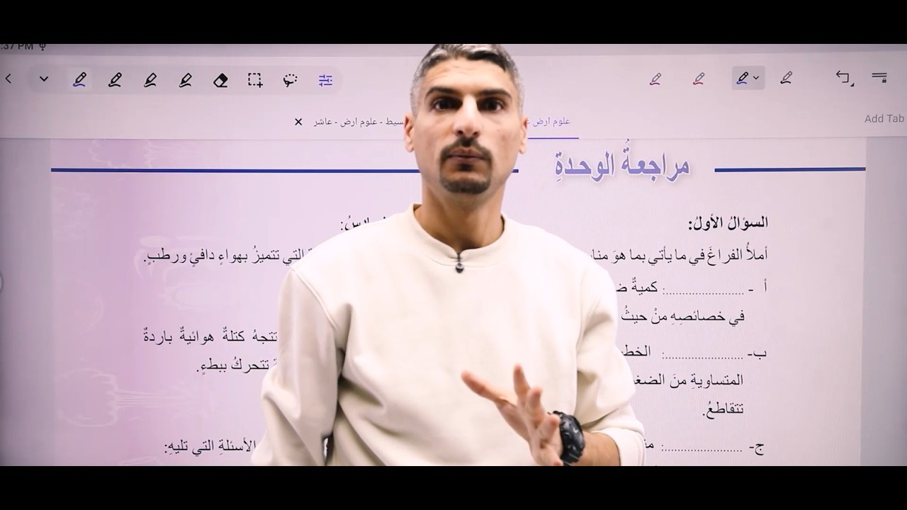 الصف العاشر - علوم الأرض - الوحدة الأولى: الأرصاد الجوية - حل اسئلة مراجعة الوحدة ⛈️⛈️