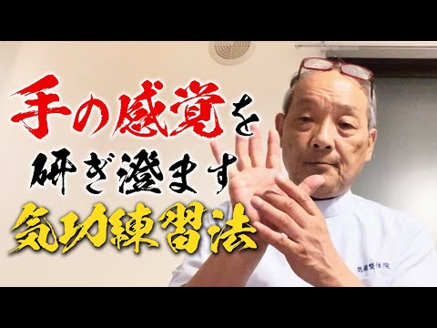 気功 独学 やり方 Top Videos