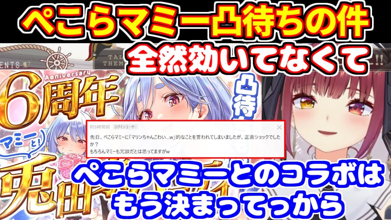ぺこら関連のマシュマロを回答するマリン。ぺこらマミーの件はノーダメ 