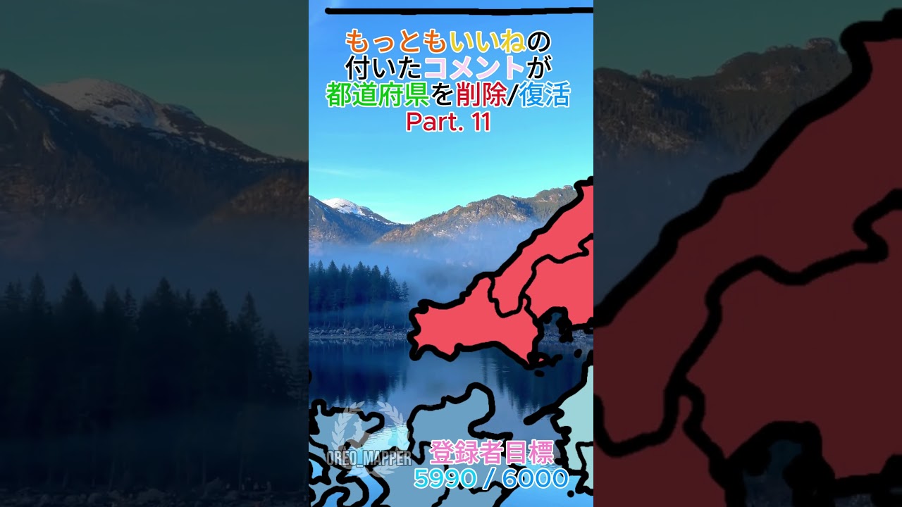 もっともいいねの付いたコメントが都道府県を削除 / 復活 Part.11 #map #mapping #地理系 #地理 #地図