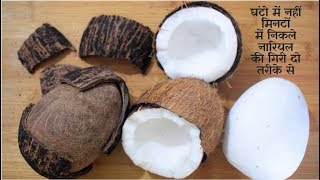 2 Simple Ways To Break Coconut In Minutes | नारियल छीलने के दो आसान तरीके Food Connection