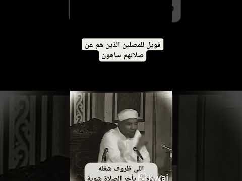 فويل للمصلين الذين هم عن صلاتهم ساهون