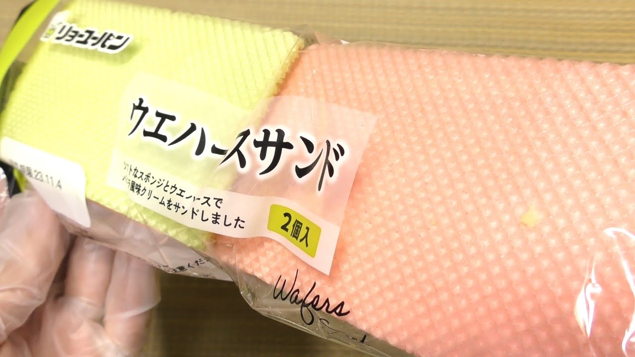リョーユーパン ウエハースサンド - YouTube
