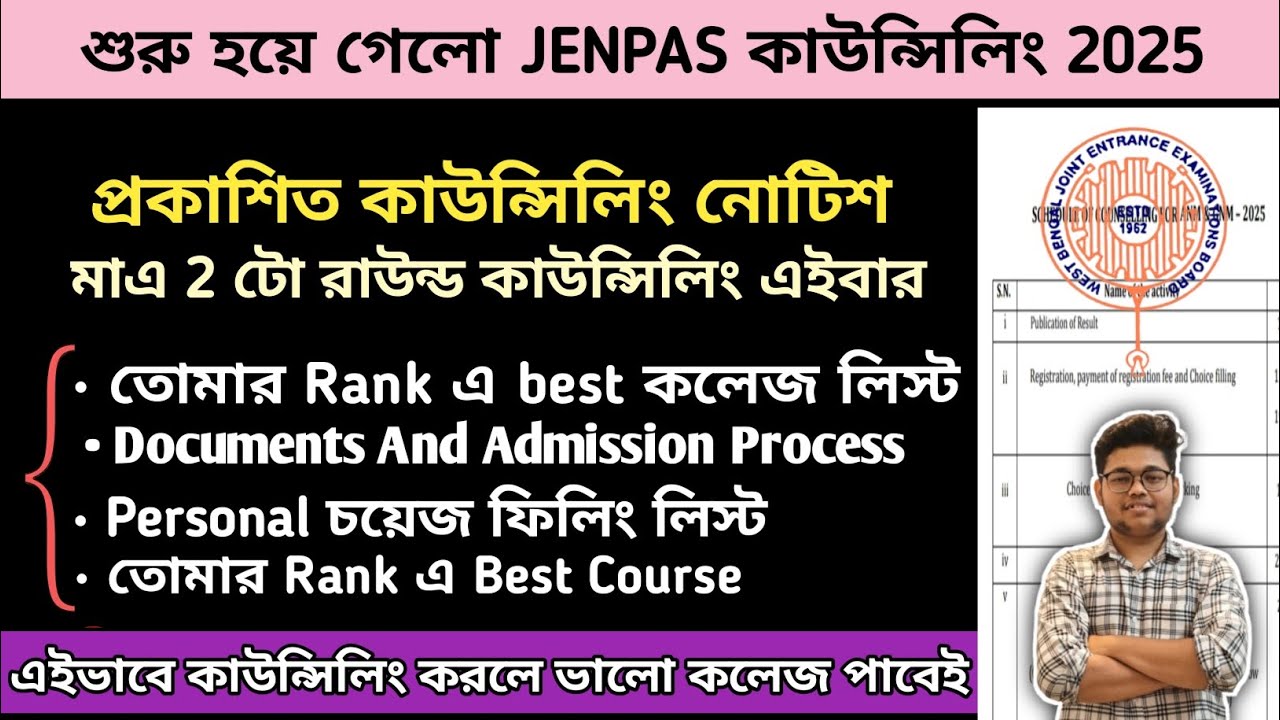 প্রকাশিত Jenpas Ug কাউন্সিলিং এর নোটিশ 2025🔥| Jenpas Ug Counselling Notice Out 2025| Jenpas ug 2025|