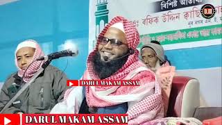 Abdur Rahim saheb waz পাক পবিত্রতা সম্পর্কে বিস্তারিত আলোচনা/@DarulMakam @TasfiaAssam