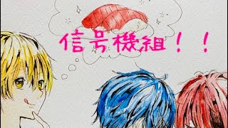 すとぷり 信号機組を描いてみた 水彩絵具 イラストメイキング Youtube
