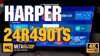 Harper 24R490TS обзор. Андроид телевизор на кухню