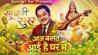 Download Lagu आज बसंत आई है घर में | Retro Romantic Hindi Song | 90s Golden Era Vibes | Old Is Gold song MP3