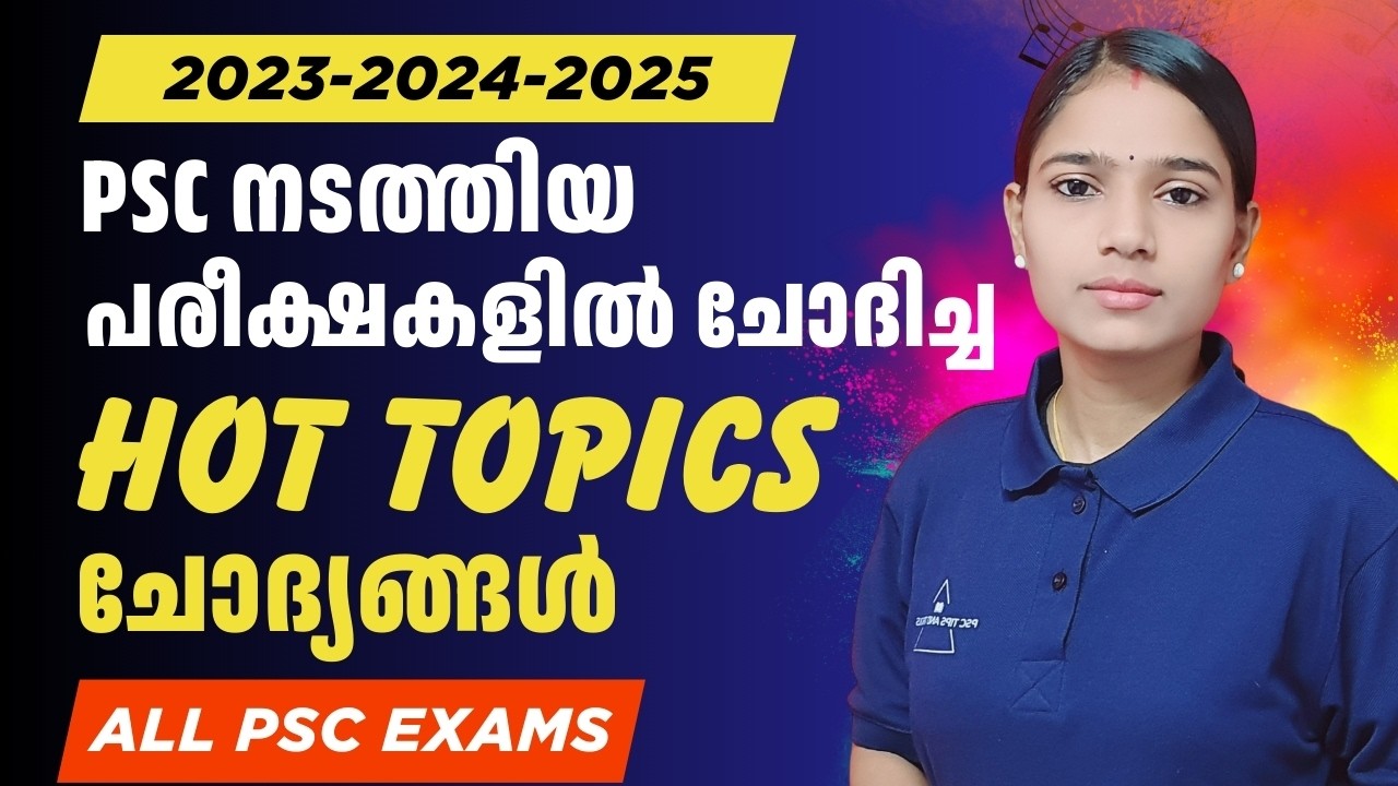 2023-2025 Hot Topics: ചോദ്യങ്ങളുടെ മഹാശേഖരം|COMPANY BOARD LGS|BEVCO LDC|VFA|IMPORTANT QUESTIONS